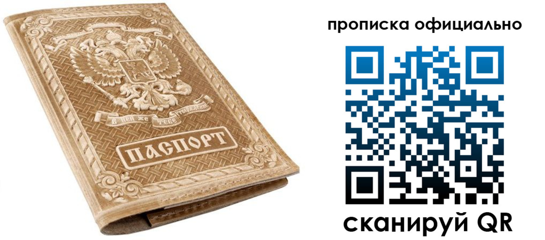 купить прописку в Урус-Мартане