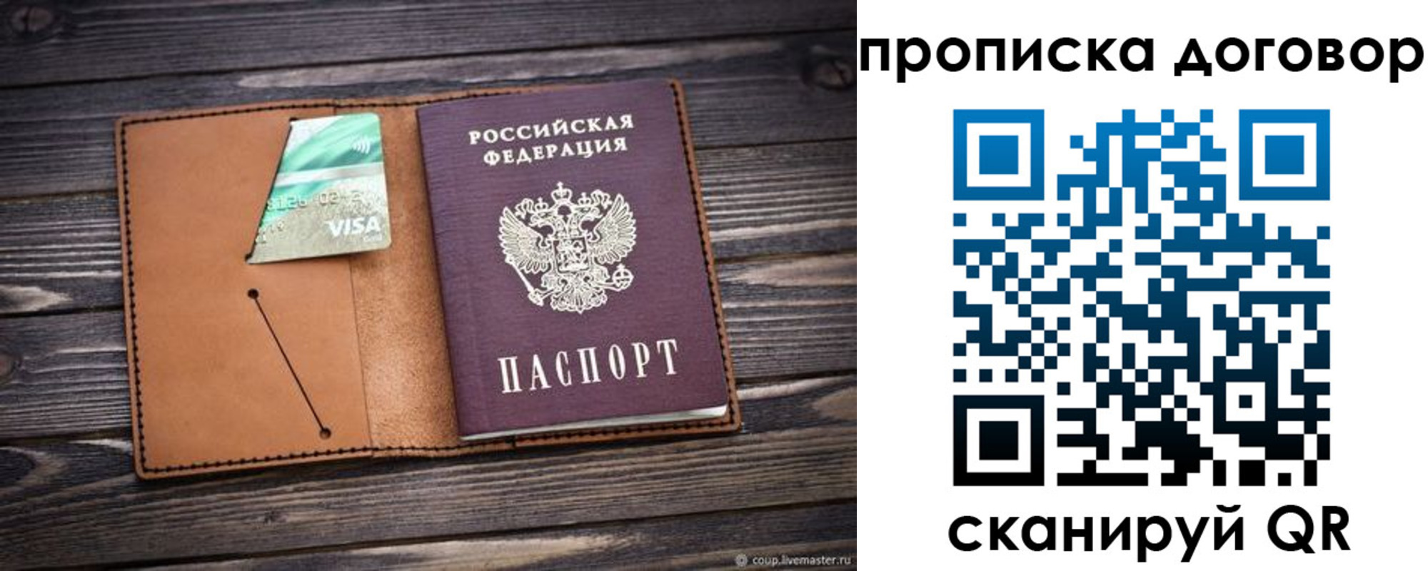 прописка для военкомата в Урус-Мартане