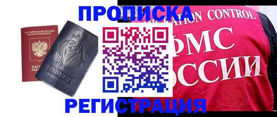где прописаться в Урус-Мартане