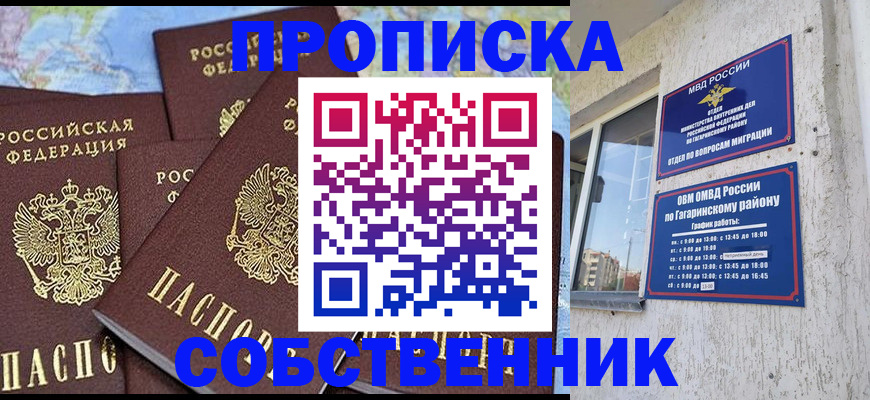 прописка от собственника в Урус-Мартане